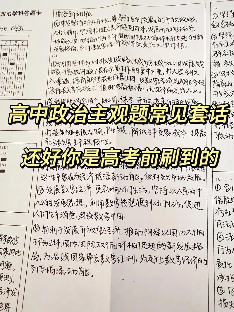 浙江新高考政治如何考满分-浙江新高考政治满分攻略