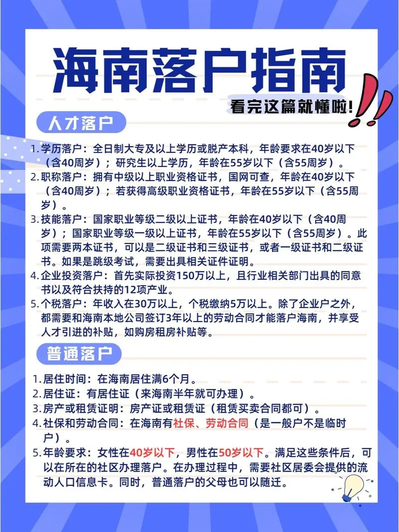 海南落户需要哪些条件-海南落户条件概览