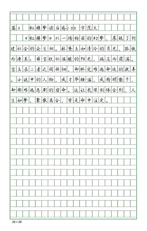 红楼梦第七回读后感100字-红楼七回读后感