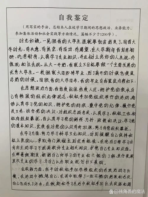 学校毕业生登记表自我鉴定怎么写_1