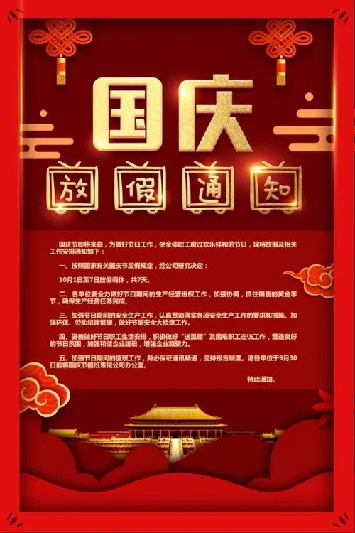 国庆长假祝福语_2