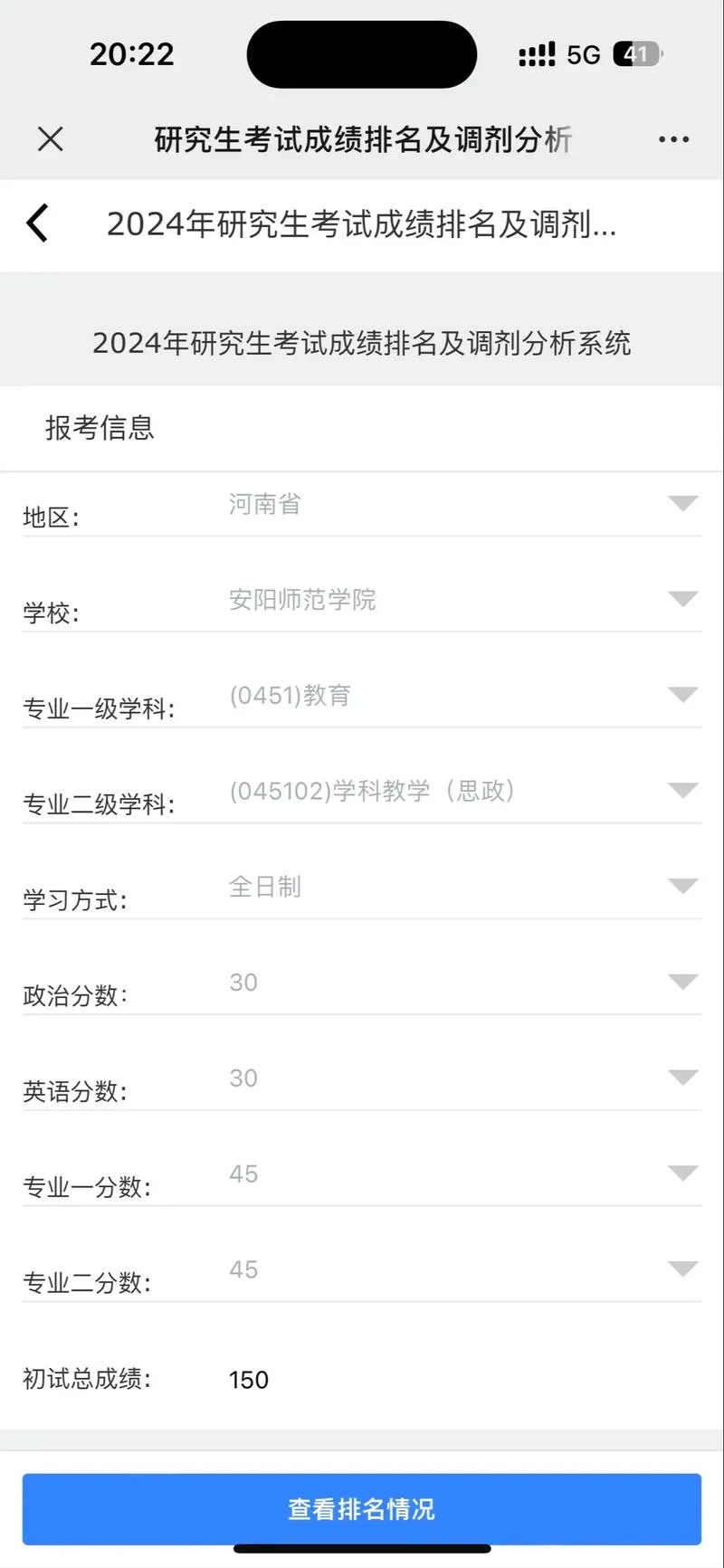 考研成绩统一公布吗_2