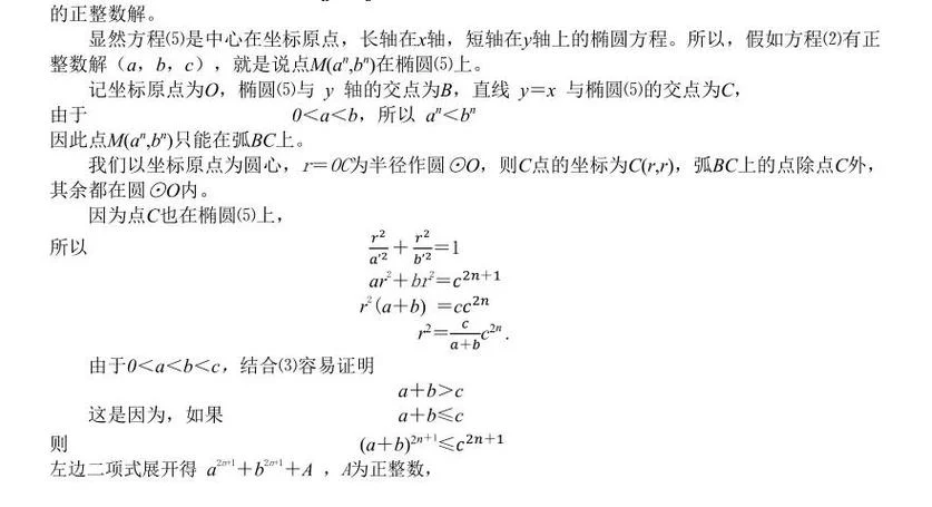 费尔马大定理完全解析_1