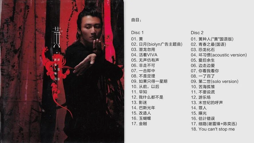 谢霆锋歌曲不是定理_2