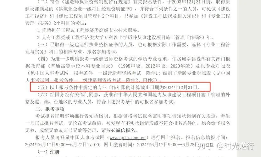 一建报考条件需要社保吗_2
