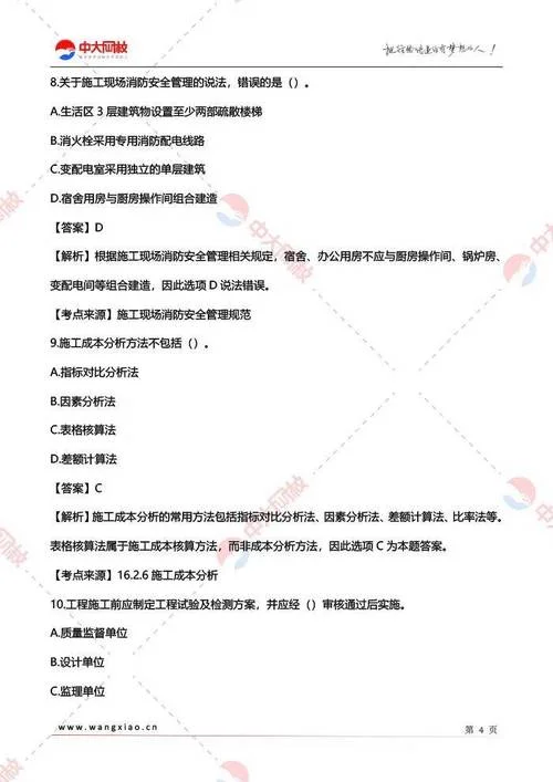 2021年二建矿业真题_2