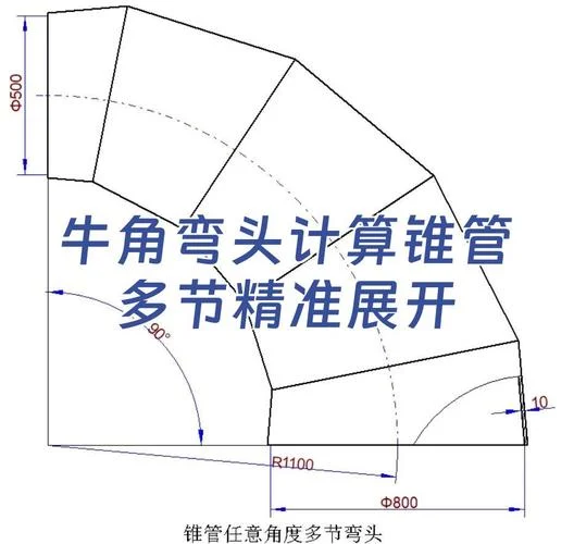 弯头计算公式_1