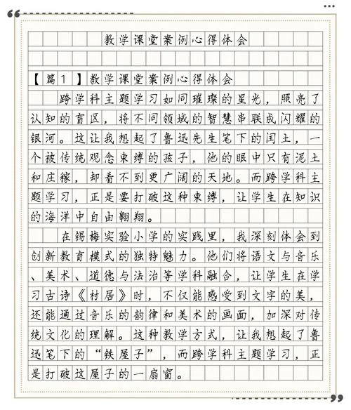 课堂心得体会-课堂心得总结