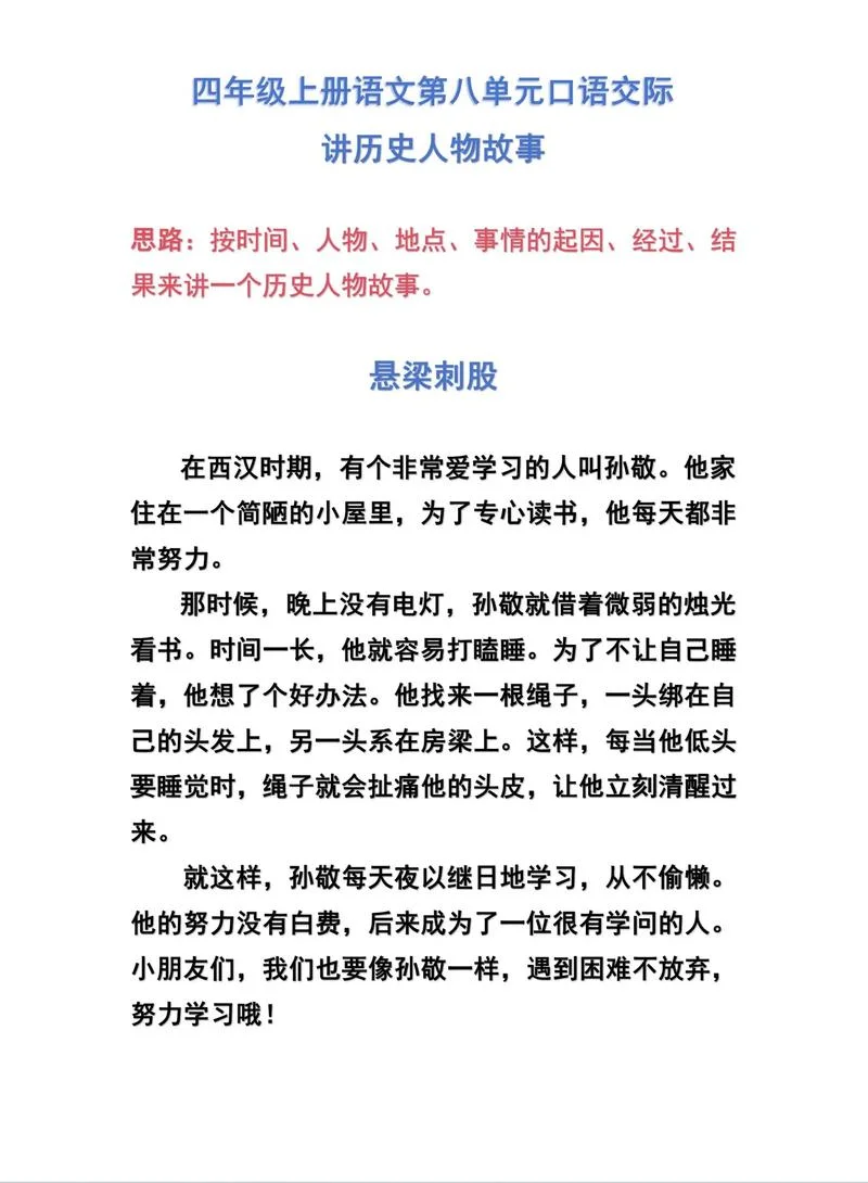 历史小故事近代史_1