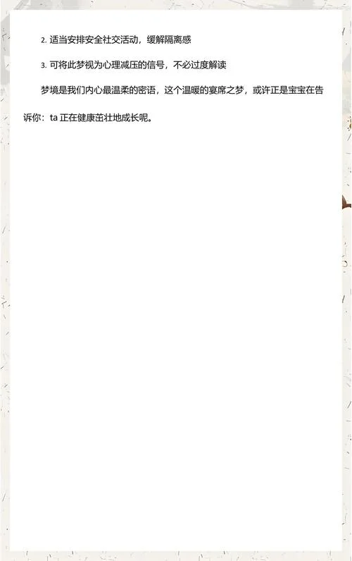 梦见吃宴席周公解梦_2