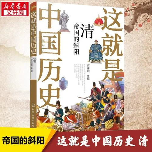 这就是中国历史_2
