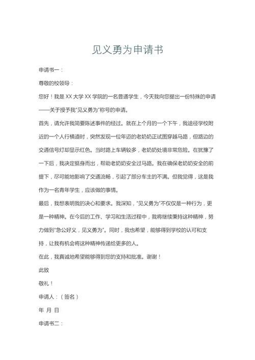 申请书改错题_2
