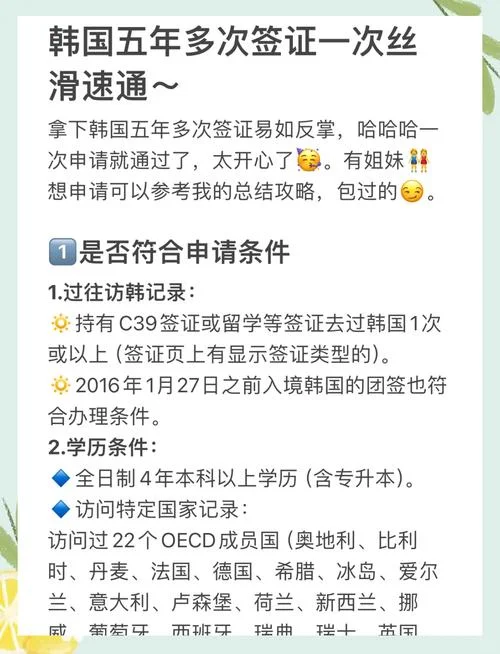 大学生申请韩国五年多次往返签证_1