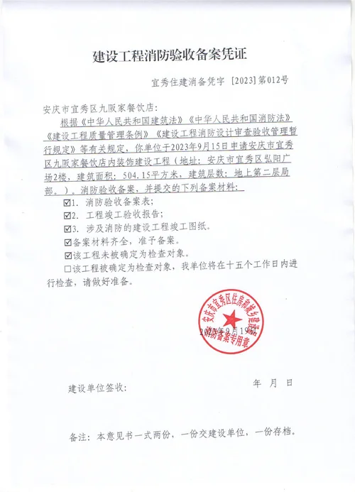 消防备案要求_2