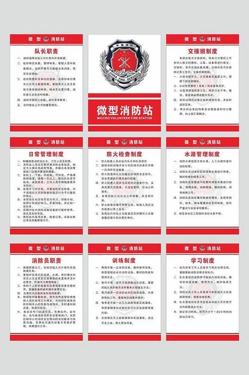 微型消防站的要求_2