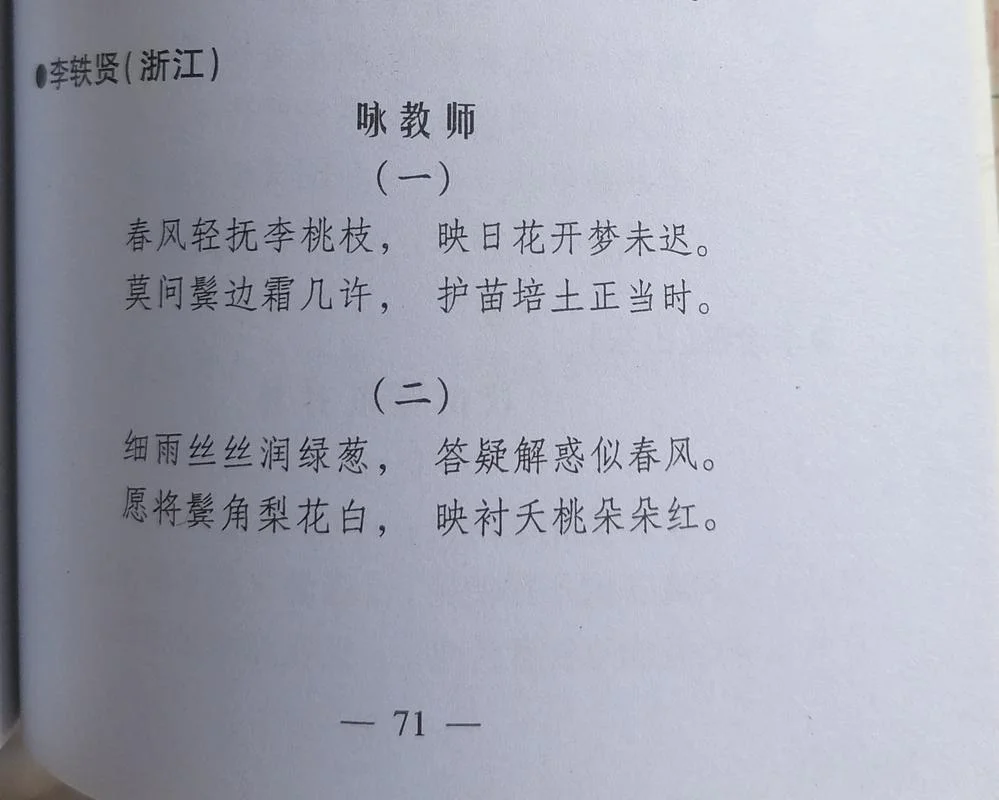写老师的诗歌怎么写_2