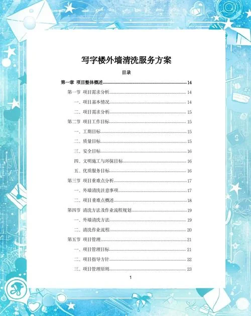 外墙清洗报告怎么写-外墙清洗报告撰写方法