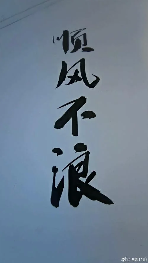 过尽千帆终不悔下一句_2