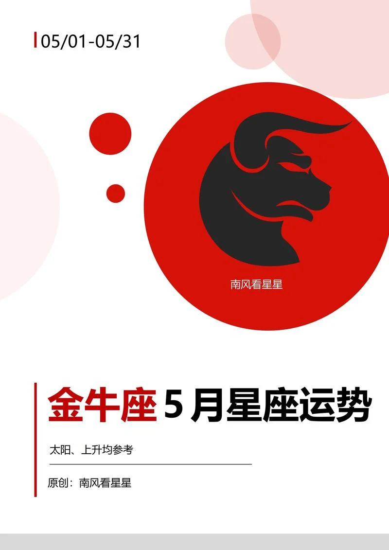 金牛座是几月份的?_2