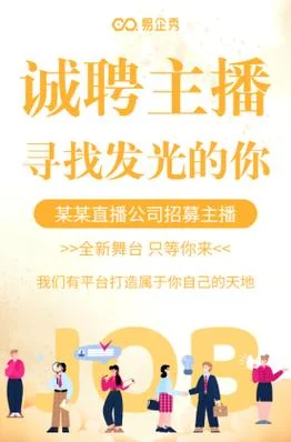 招聘主播内容怎么写-招聘主播文案怎么写