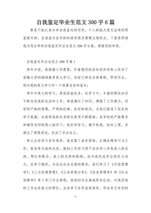 党校结业自我鉴定300字-党校结业自我鉴定