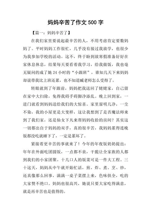 写妈妈的作文500字左右-写妈妈作文五百字