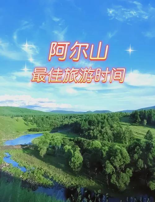 北京去阿尔山旅游攻略_1