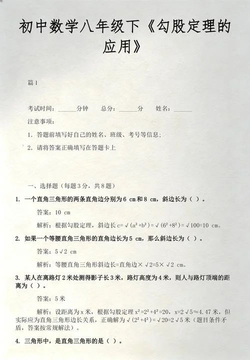 三角形勾股定理应用题_1