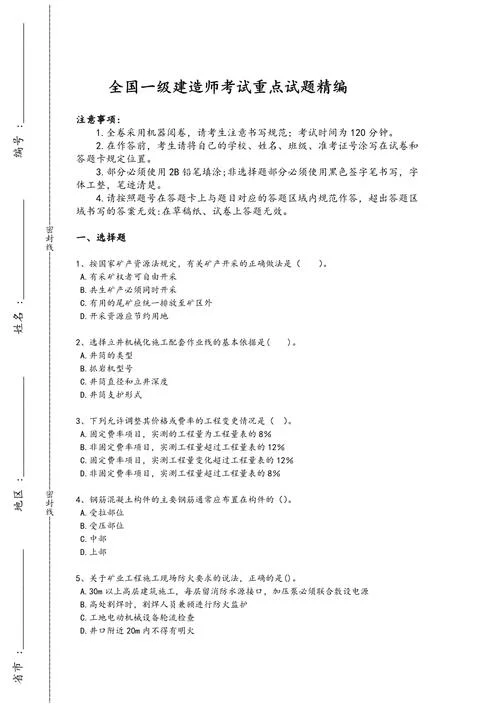 一建考试题库大家论坛_1