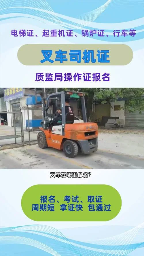 叉车操作证一般要多少钱_1