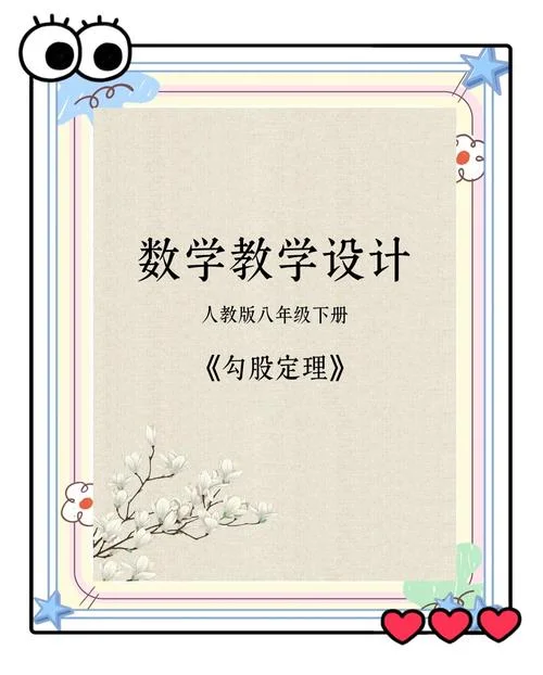 勾股定理教案道客巴巴_2