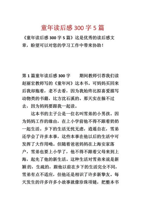 读什么什么有感300字-有感三百字