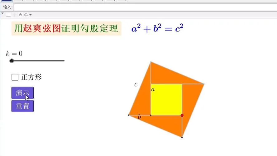 用弦图证明勾股定理_1