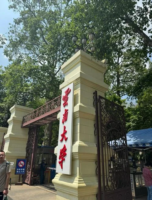 云南大学艺术类校考-云南大学艺术类校考