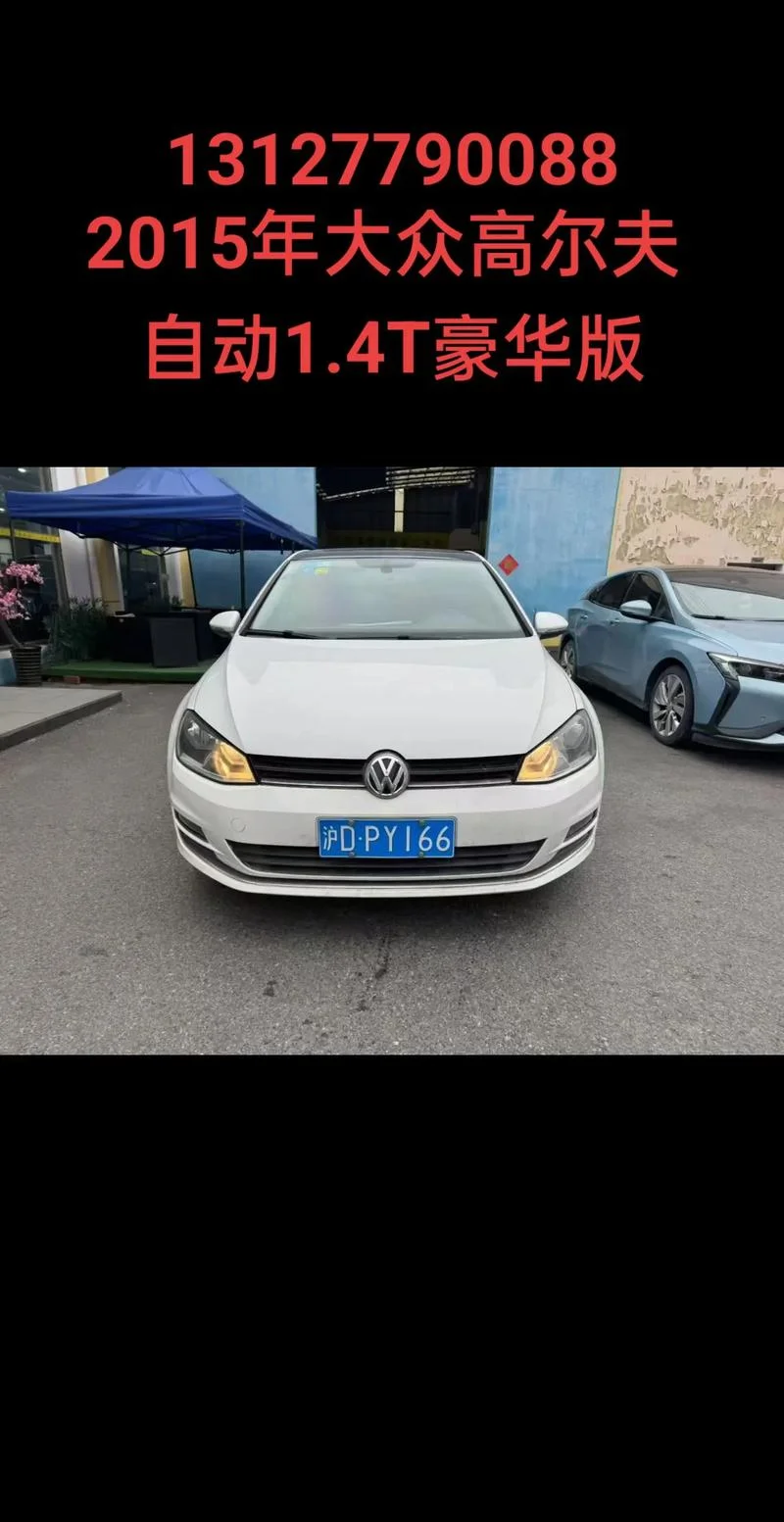 高尔夫顶配多少钱_1