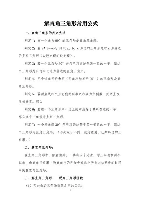 直角三角形三边关系定理-勾股定理