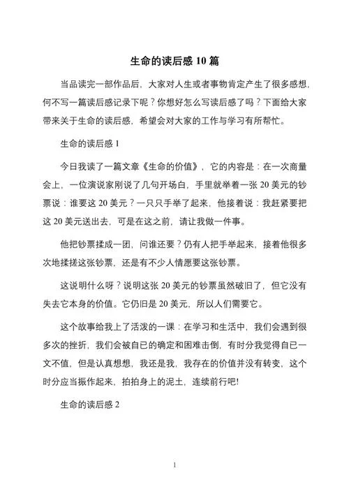 生命的感悟优秀作文_2