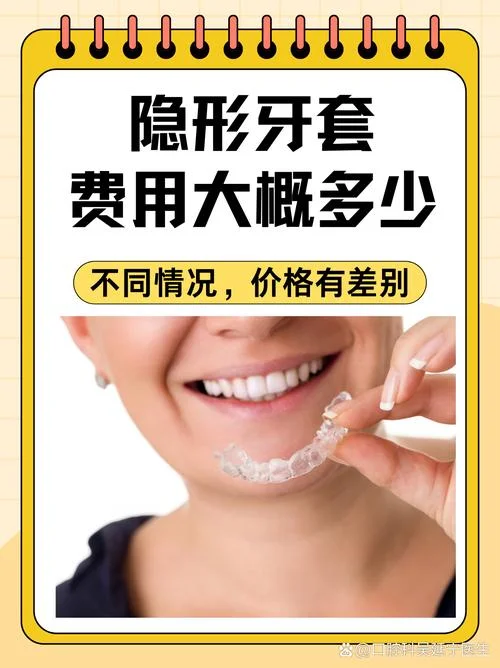 隐形牙套多少钱_1