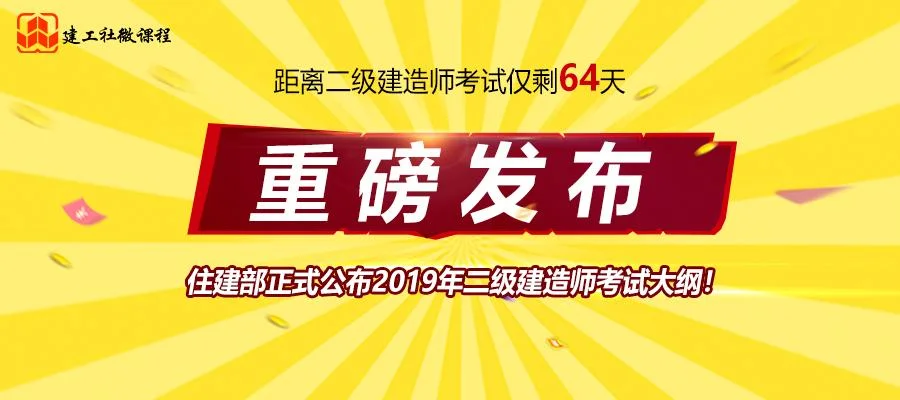 二级建造师执业资格考试大纲2019_1