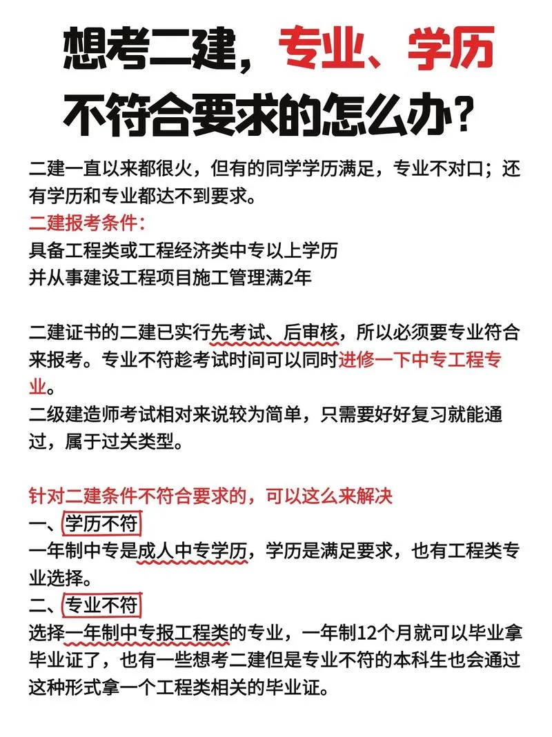 别的专业不可以考二建吗_1