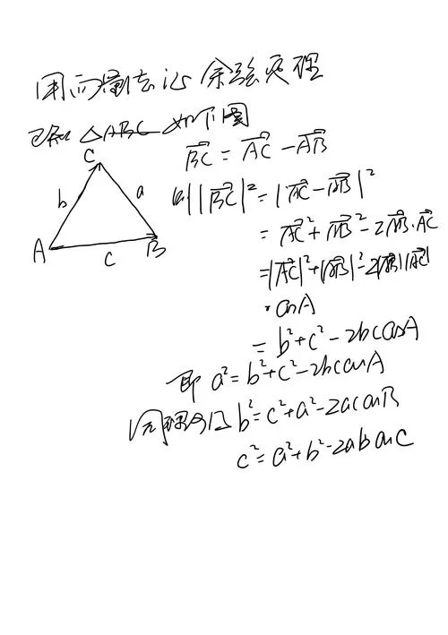 余弦定理证明情境导入-余弦定理情境导入