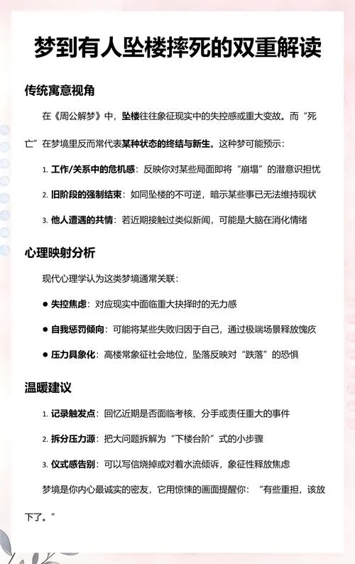 梦到把别人推下楼摔死-梦推人下楼摔死