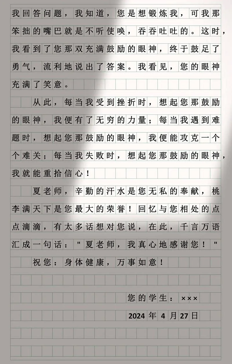 写给老师的一封信怎么写_1