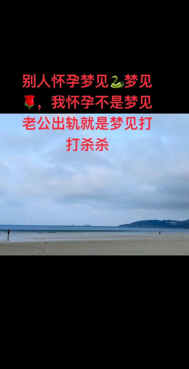 产妇梦见丈夫出轨_2