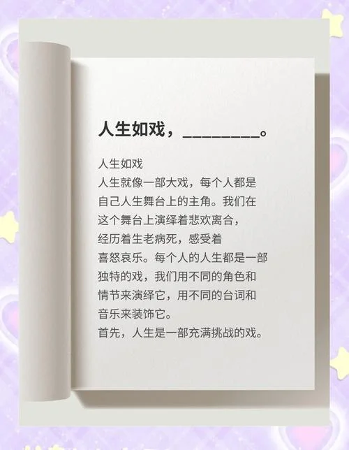 人生就像一场戏下一句_2