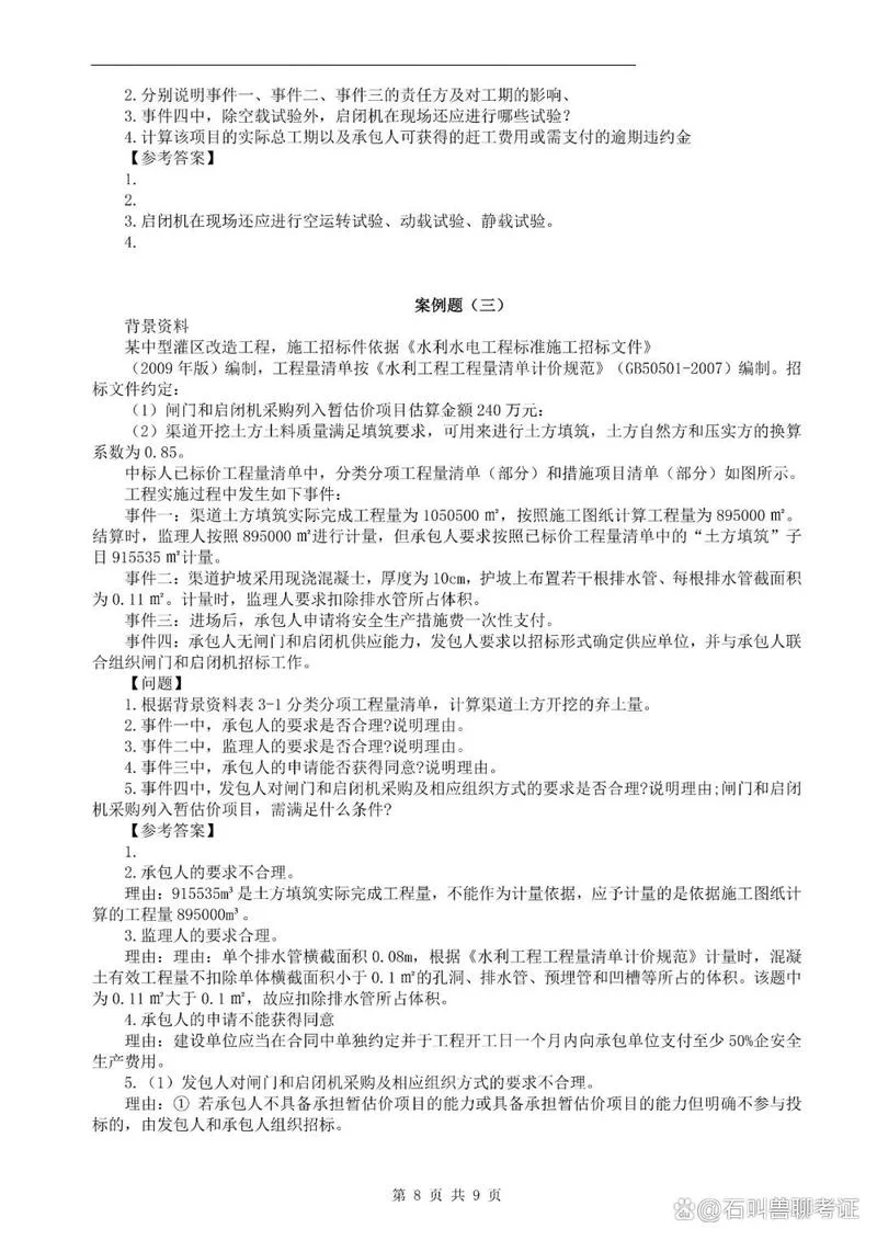 二建机电历年真题打包_2