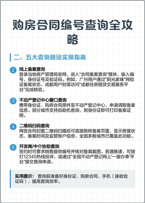 购房合同备案在哪查_1