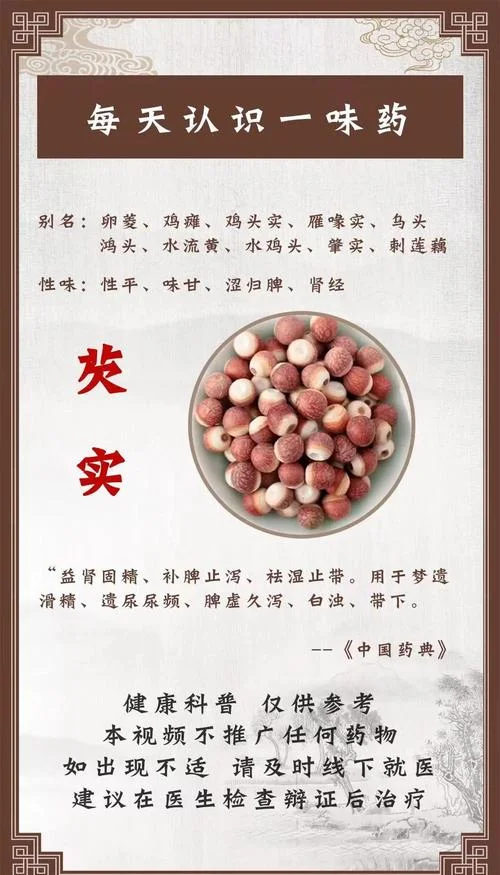茯苓芡实什么人不能吃-脾胃虚寒者慎用