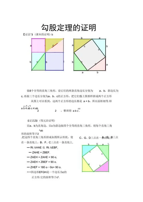 证明勾股定理的图_2