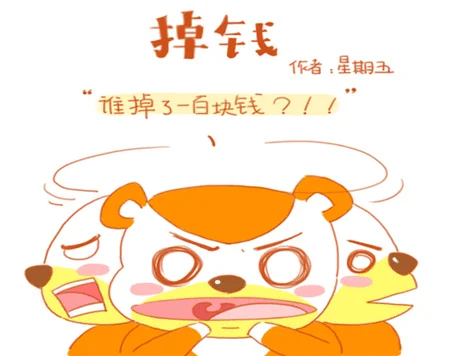 做梦梦见丢钱_2